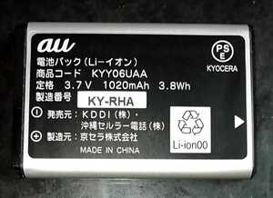 【中古】au純正KYY06UAA電池パックバッテリー【充電確認済】