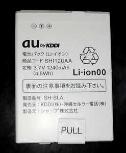 【中古・残り1個】au純正SHI12UAA電池パックバッテリー【充電確認済】