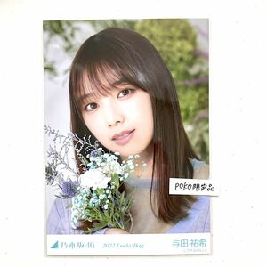 2★乃木坂46 公式グッズ 生写真 1枚 与田祐希　ヨリ　2020年 luckybag 福袋 限定品 (カレンダー衣装　福袋B