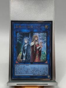 遊戯王　聖騎士の追想　イゾルデ　ウルトラ　LVP1