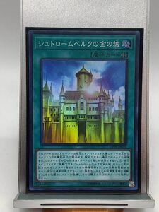 遊戯王　シュトロームベルクの金の城　スーパーレア　CP18