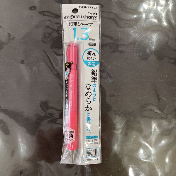 送料込み 新品 コクヨ 鉛筆シャープTypeS スピードイン 1.3mm ピンク 送料無料