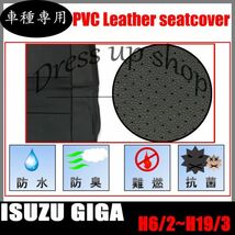 いすゞ ギガ シートカバー パンチング ブラック 艶無し PVCレザー 枕一体型 運転席 助手席 左右 H6/2~H19/3 新品 運転席肘掛有り車_画像2