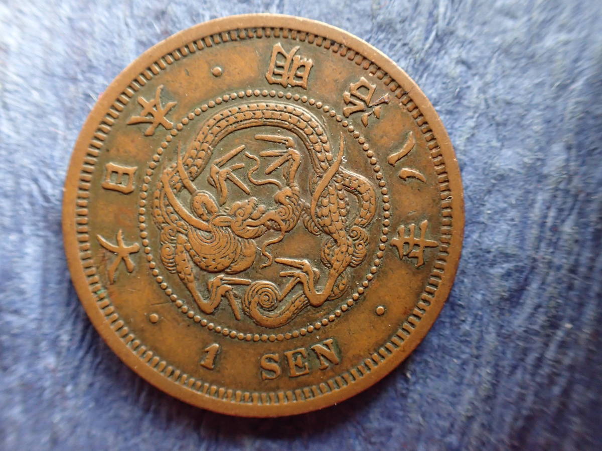 ヤフオク! -明治8年 1銭の中古品・新品・未使用品一覧 ヤフオク! -明治8年 1銭の中古品・新品・未使用品一覧