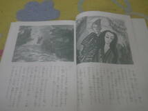 千葉県ふるさとのむかし話　「真間の手児奈の話」「源義経と犬若」ら、昔の人々がやさしく語りかける千葉県のむかし話全39編。_画像3