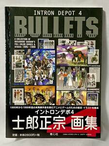 士郎政宗 画集 イントロデポ4 2004年初版版 1995〜1999年の未発表作品を含むアニメとゲームのための設定・イラストを集成 オビ付 入手困難