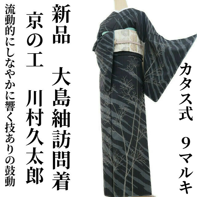 猫ふんじゃった 訪問着 作家 鍵盤 ピアノ 大きい ロング 黒 ♯7340 www