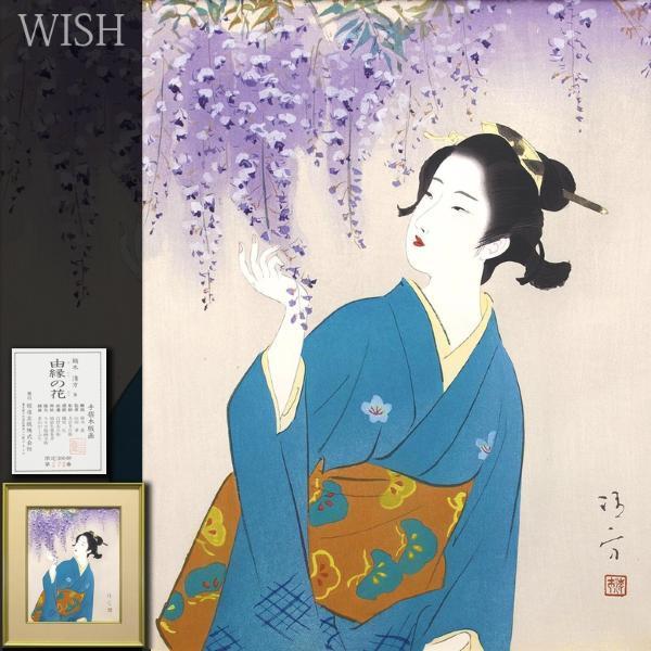 伊東深水/鏑木清方門 歌川派浮世絵「女湯」美人画 絹本 絵画 扁額