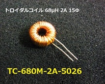 トロイダルコイル 68μH 2A 15Φ TC-680M-2A-5026 1個　ーーーーーーーーーーーーーーーーBOX105⇒2_画像1