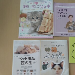 ねこのきもち 付録 小冊子