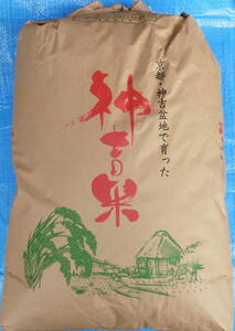 甚右衛門の新米！　減農薬栽培コシヒカリ玄米15kg　2021年京都府産　知る人ぞ知る美味しい「神吉米」　