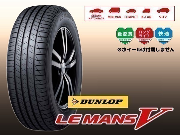 ダンロップ LE MANS V 175/65R15 84H オークション比較 - 価格.com