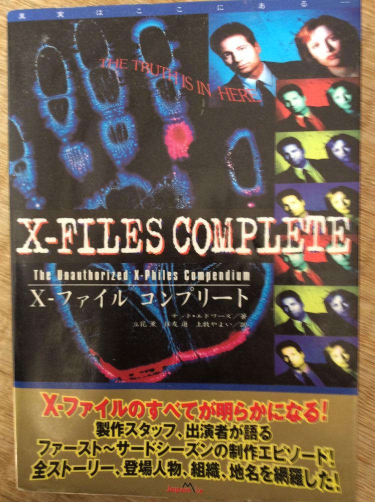 2023年最新】ヤフオク! -xファイル(本、雑誌)の中古品・新品・古本一覧