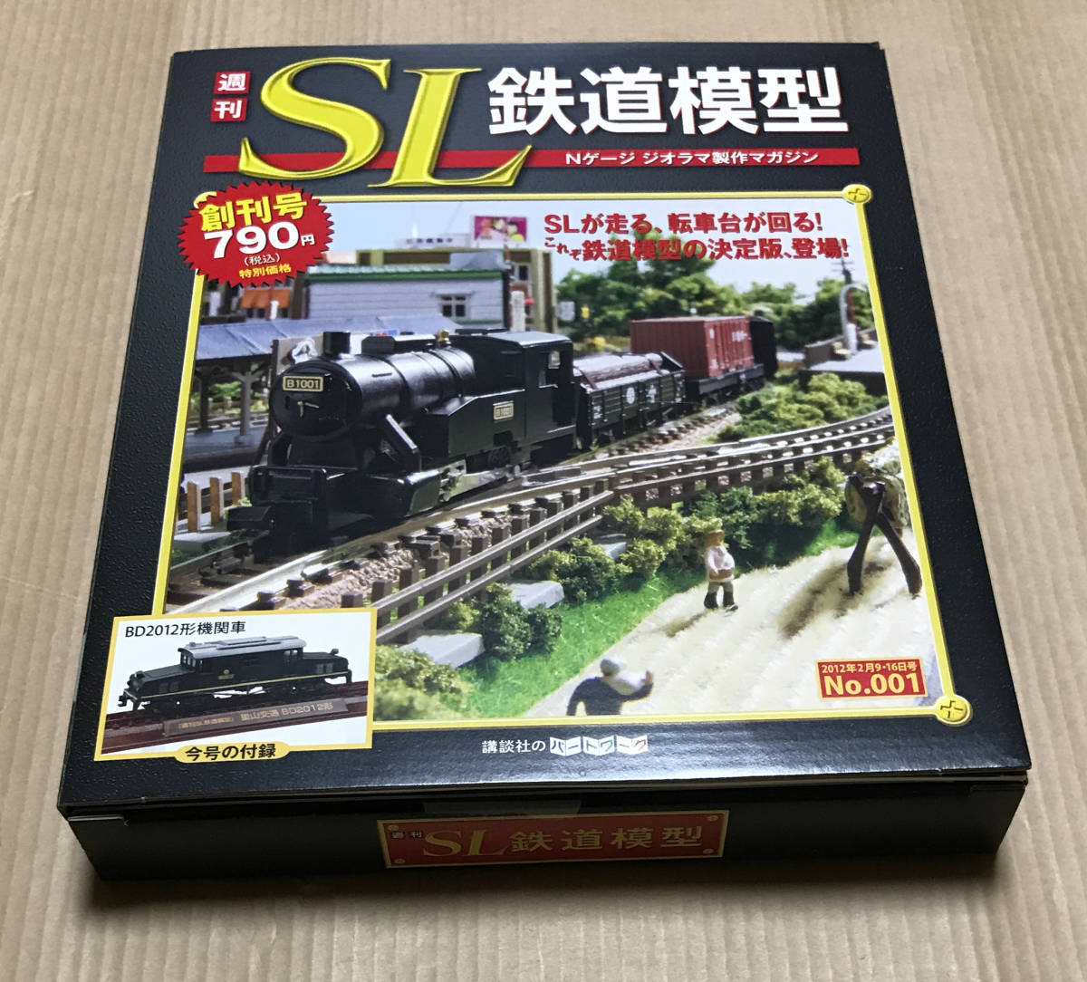 セール＆特集＞ 送料込み 週刊 SL鉄道模型 Nゲージジオラマ製作 