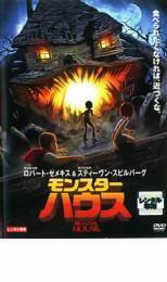 モンスター ハウス レンタル落ち 中古 DVD