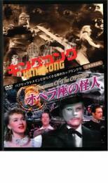 King Kong+Opera Phantom 2 наборы дисков [субтитры] использовали DVD