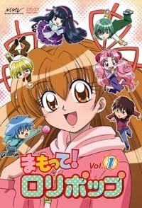 まもって!ロリポップ 1 レンタル落ち 中古 DVD