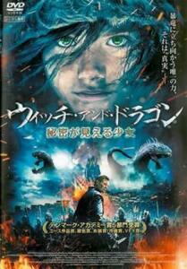 wichi* and * Dragon secret . is seen eyes. young lady rental used DVD