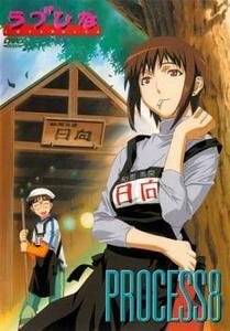 【訳あり】ラブひな PROCESS 8(第22話～第24話) ※付属品なし 中古 DVD