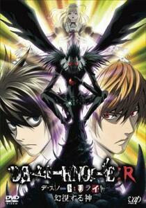 デスノート DEATH NOTE リライト 幻視する神 レンタル落ち 中古 DVD