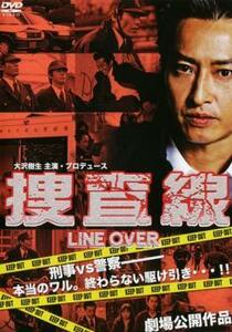 捜査線 LINE OVER レンタル落ち 中古 DVD