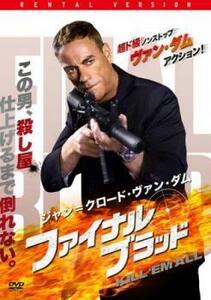 ジャン=クロード・ヴァン・ダム ファイナル ブラッド レンタル落ち 中古 DVD