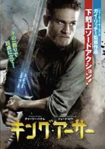 キング・アーサー レンタル落ち 中古 DVD