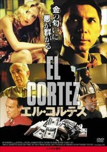 エル・コルテス レンタル落ち 中古 DVD