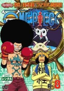 ONE PIECE ワンピース セブンスシーズン 脱出!海軍要塞＆フォクシー海賊団篇 R-8 レンタル落ち 中古 DVD