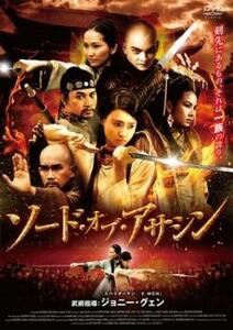 ソード・オブ・アサシン【字幕】 レンタル落ち 中古 DVD