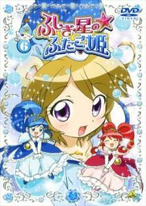 ふしぎ星の☆ふたご姫 6 レンタル落ち 中古 DVD