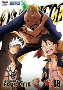 ONE PIECE ワンピース 17thシーズン ドレスローザ編 R-18(第697話～第700話) レンタル落ち 中古 DVD