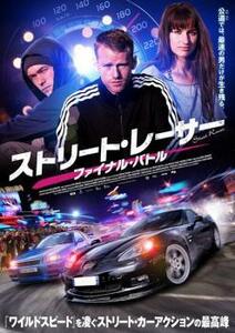 ストリート・レーサー ファイナル・バトル レンタル落ち 中古 DVD