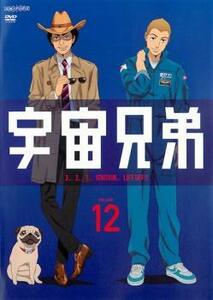 宇宙兄弟 VOLUME 12(第36話～第38話) レンタル落ち 中古 DVD
