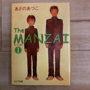 The MANZAI 1 あさのあつこ ピュアフル文庫