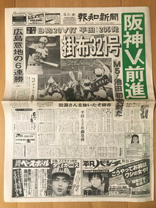 ★1985/10/11 報知新聞 斉藤由貴 とんねるず 北原ちあき ユル・ブリナー 岸田智史 三沢恵里 沢口靖子 しばたはつみ 松本幸四郎