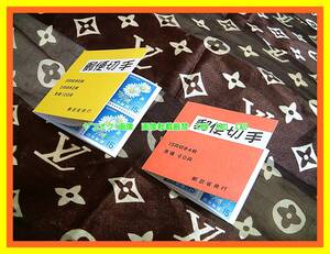 赤黄◆　レトロ　レア　郵便切手　15円切手菊X6　５円切手鴨X2　＆　１５円菊X4　未使用　昭和　アンティーク　スタンプ　日本郵政