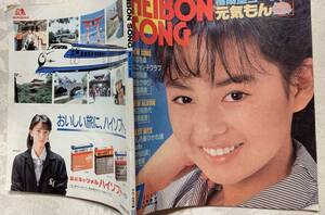 HeiBon Songs 平凡1987年7月号付録 西村知美、おニャン子クラブ、田原俊彦、浅香唯、BaBe、仲村トオル、本田美奈子、長与千種他