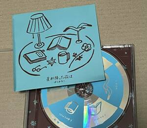 送料込 はらかなこ - 星が降った夜は CD