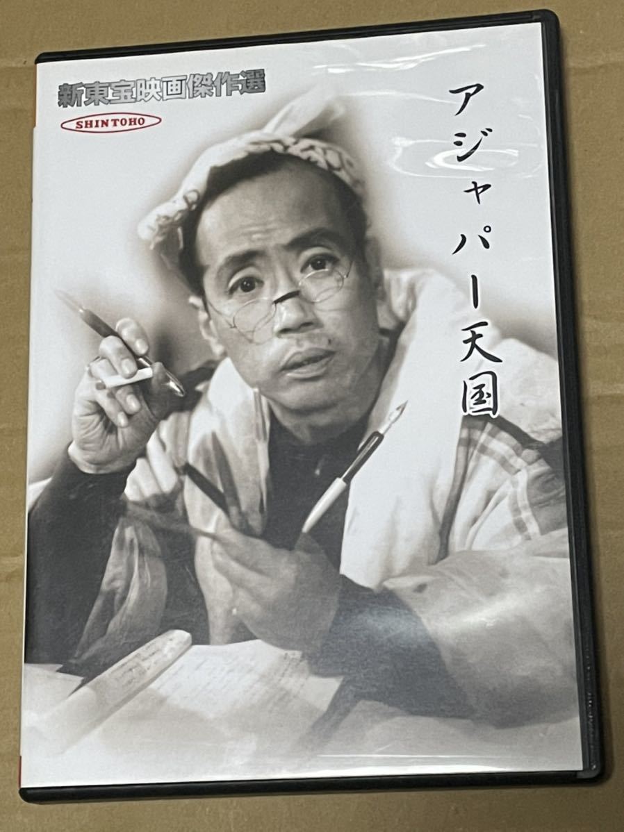 2023年最新】Yahoo!オークション -新東宝映画傑作選(DVD)の中古品