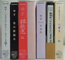 ゆず　VHS DVD　24種セット_画像4