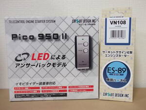 【新品・在庫有】サーキットPico950Ⅱ ESP41＋VN108 日産NV150 AD バン4WD H28.12～R3.5 スマートキーなし車リモコンエンジンスターターSET