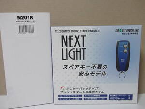 【新品・在庫有】サーキットデザインESL55＋N201K 日産 セレナ C26系 年式H22.11～H28.8 スマートキー車用リモコンエンジンスターターSET