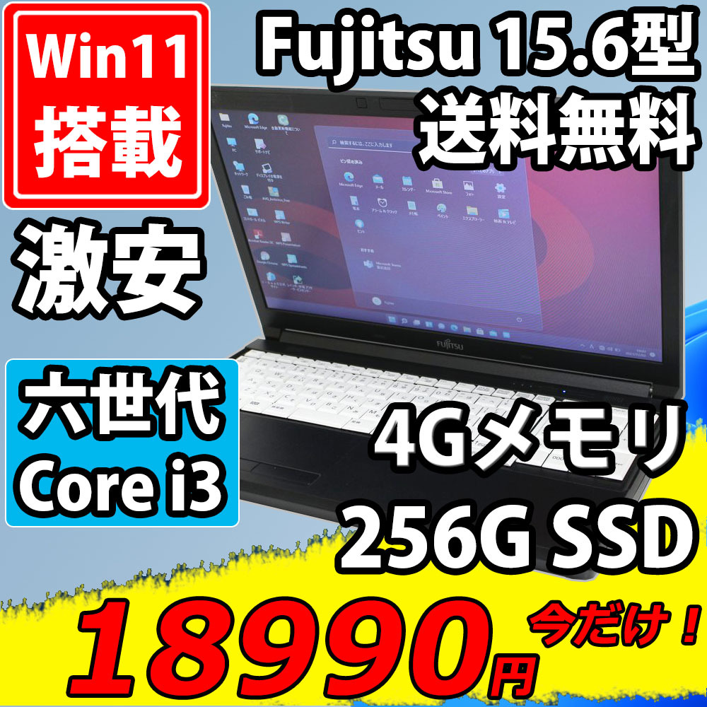 Chuuko 富士通 lifebook Core i3 ノートパソコン win11 HDD Waribiki-melitamcoaching.com