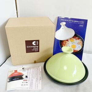 ☆美品☆　yamaka タジン鍋 耐熱セラミック ライム 説明書あり 料理器具(01015A