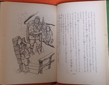 むかしむかし象がきた　／　著者：長崎源之助　　※初版本（東都書房）_画像3