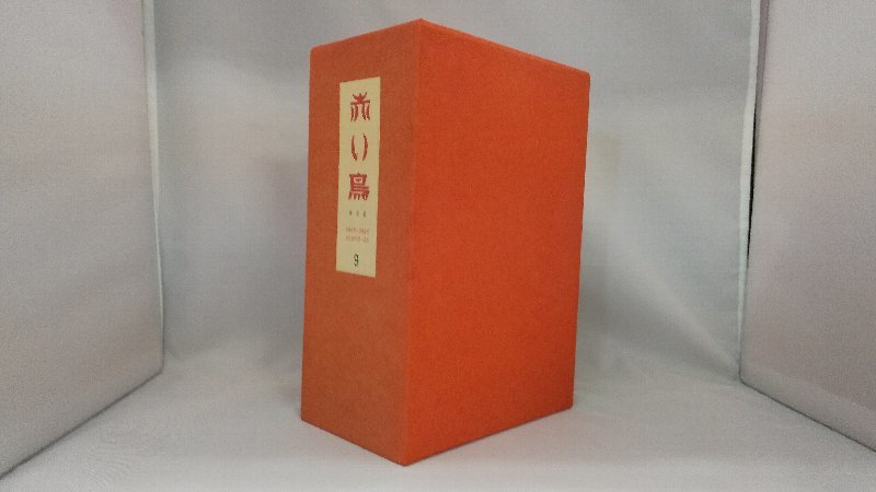 通販大人気】 ヤフオク! - 赤い鳥 復刻版 全18函196冊 新品格安