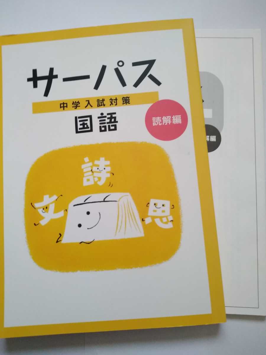 塾 テキスト 小6 最難関 中学受験 市進 麻布中学 オープニング