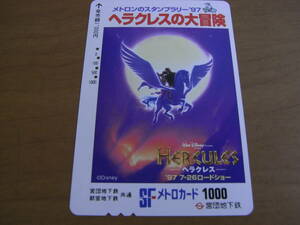 使用済　SFメトロカード　営団地下鉄　メトロンスタンプラリー’97　ヘラクレスの大冒険　ディズニー