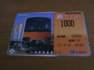 使用済パスネット　ＳＦとーぶカード　東武鉄道　50000系